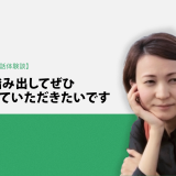 Kimini英会話体験談vol.11 ファッションプレスのNさん「一歩踏み出してぜひ体験していただきたいです」