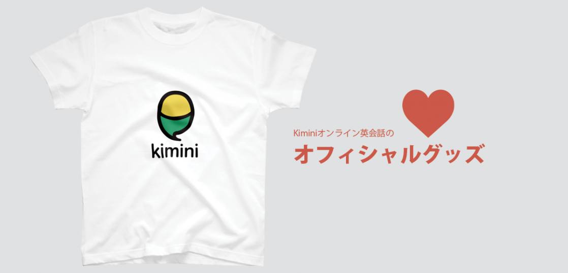 Kiminiオフィシャルグッズ販売開始！