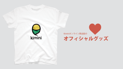 Kiminiオフィシャルグッズ販売開始！