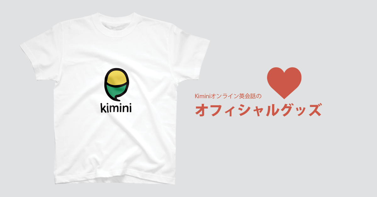 Kiminiオフィシャルグッズ販売開始！