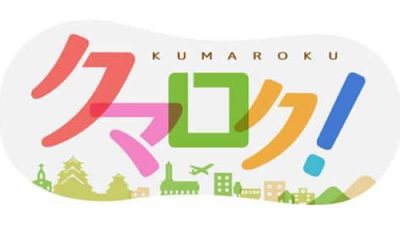 NHK熊本放送「クマロク！」で放送のお知らせ