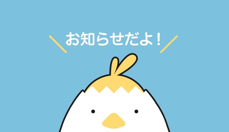 テレビ朝日系列「あいつ今何してる？」で放送のお知らせ