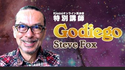 ゴダイゴのスティーブ・フォックスさんがKiminiの講師に！？