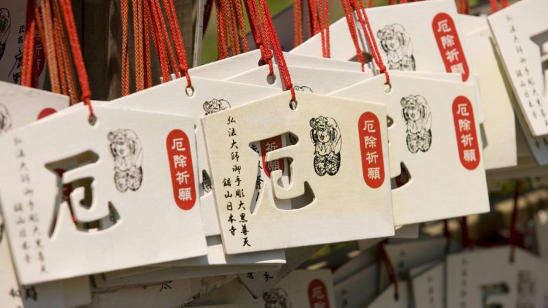 英語で「厄」を伝えたい！「厄年」「厄払い」「前厄」「後厄」は何て言う？