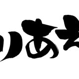 「とりあえず」「とにかく」は英語で何と言ったらいい？