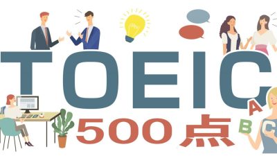 TOEIC500点をとるための勉強方法3つとおすすめ参考書4冊