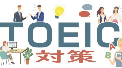 TOEIC対策で初心者がまずやること3つ＆おすすめ本3選