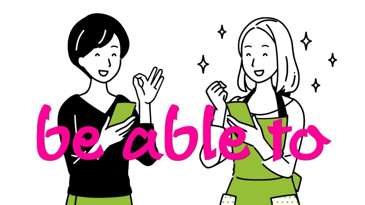 “be able to”の意味や”can”との違いを例文付きで徹底解説！