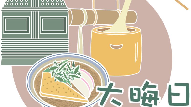 大晦日にまつわる英語表現はこれでばっちり！年越しそばから年末の挨拶まで大公開！