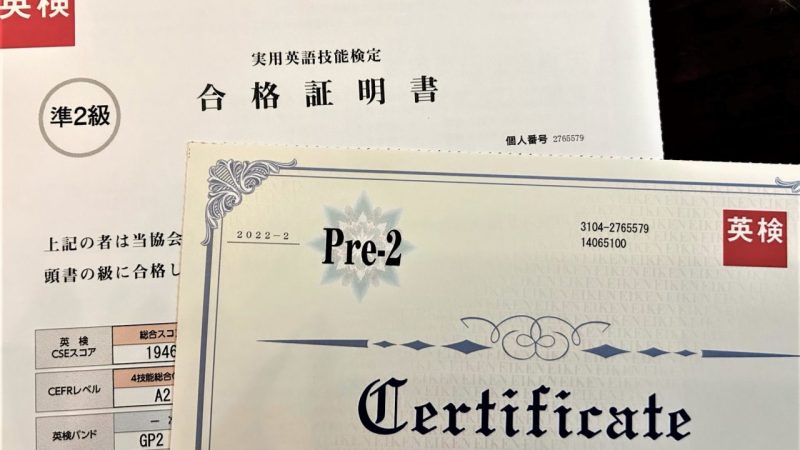 【2026年度最新情報】リニューアル「英検準2級」東京では高校受験の優遇に?