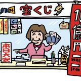 「宝くじ」は英語で何て言う？「宝くじが当たる」や”lottery”の読み方を紹介