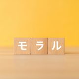 「モラル」ってどんな意味？”moral”の正しい使い方と類義語を解説！