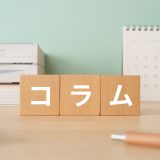 「コラム」は英語で何て言う？意味とややこしい類語表現もあわせて紹介