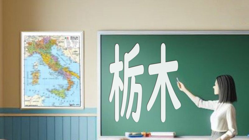 栃木県の英語力はどのくらい？栃木県の英語力や教育についてまるっと理解