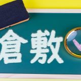 【倉敷】幼児から小学生まで子ども英語教育最新事情と選び方