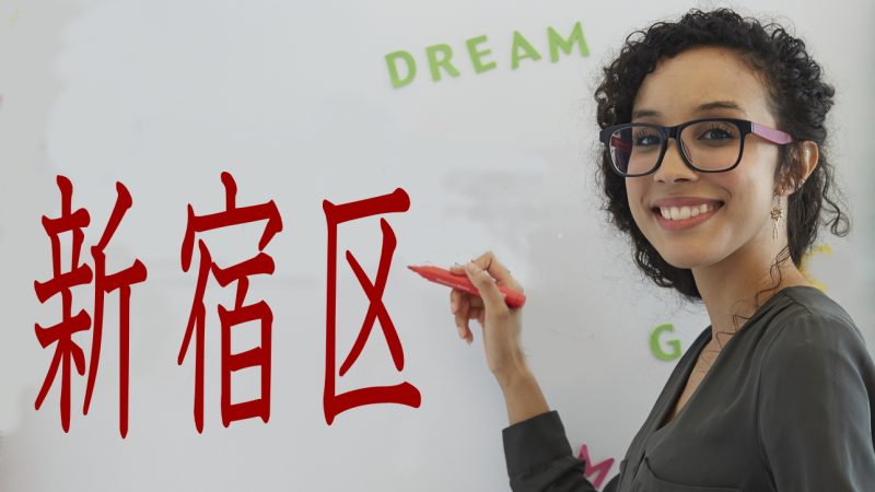 【新宿区】英語教育とは？ 新宿区は英語保育や小中学校のALT配置が充実！