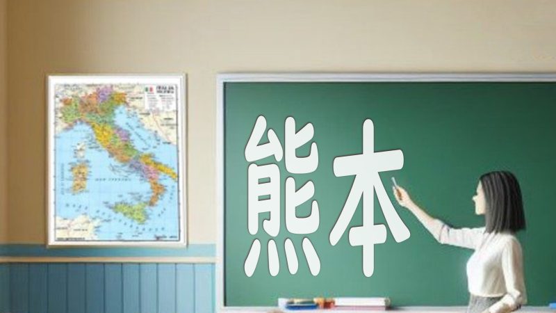 【熊本県】英語教育がすごい！子どもも大人も学べる取り組みとは？