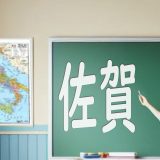 【佐賀】英語教育に注目！未来を切り開くSAGA Eコネクトとは？