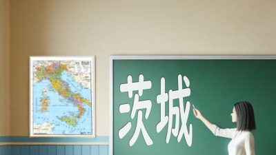 【茨城県】境町は英語教育の充実で移住先ランキング上位に！