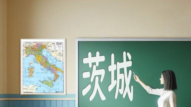【茨城県】境町は英語教育の充実で移住先ランキング上位に！