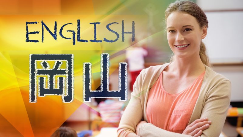 【岡山県】英語教育はどう？英語に強い学校を徹底紹介！