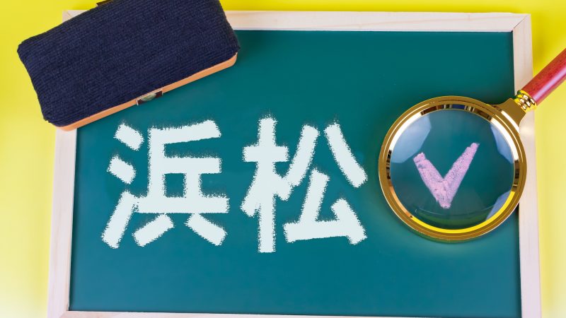 浜松市の英語教育の特徴は？スピーチ大会・留学プログラム等も紹介！