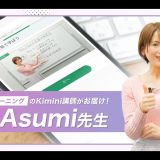 Asumi先生と一緒に考える「2025年を飛躍の年にする英語学習目標の立て方」セミナー