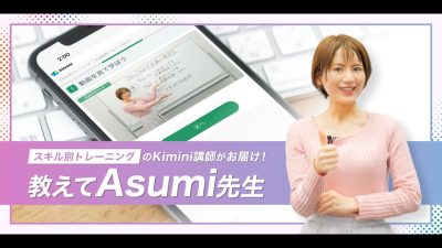 Asumi先生と一緒に考える「2025年を飛躍の年にする英語学習目標の立て方」セミナー
