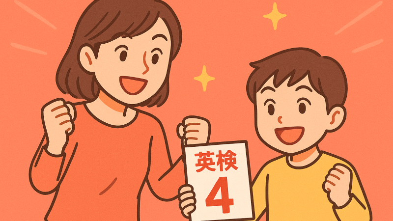 小学生でも合格できる！英検4級の合格率と合格点をお母さん向けに徹底解説