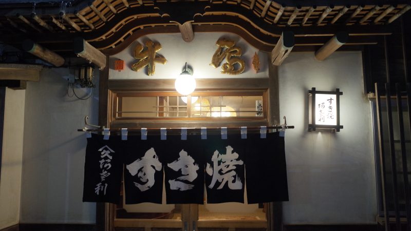 すき焼き専門店店員の仕事を英語で説明！業務内容や接客スタイルをわかりやすく紹介