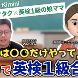 小4で英検1級合格!?ママが行った家庭での習慣と工夫とは？