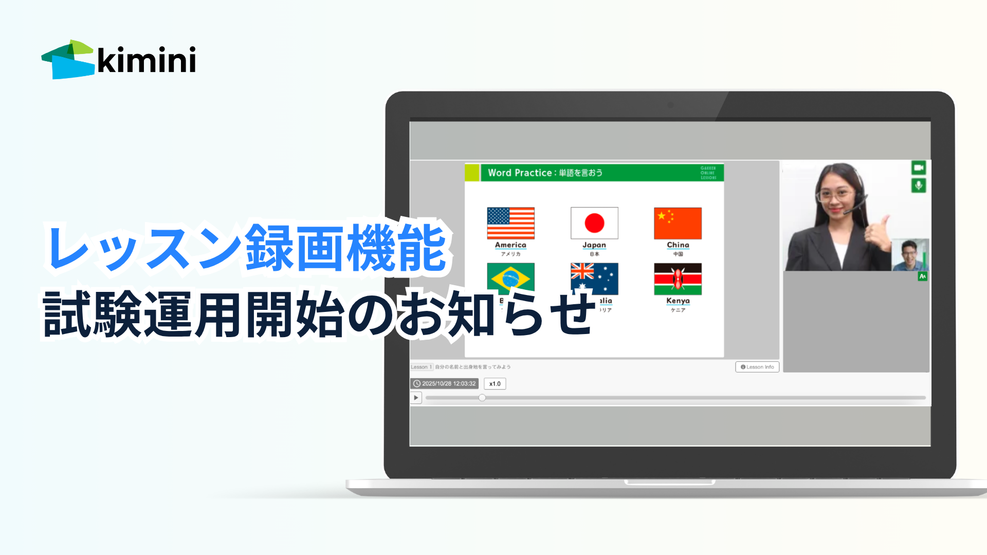 Kiminiの録画機能とは？