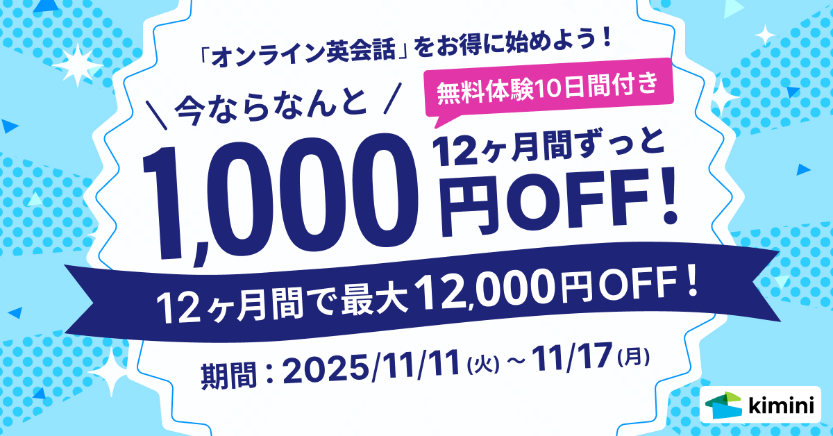 12ヶ月間ずっと割キャンペーン