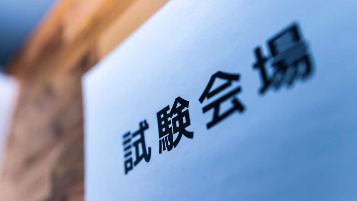 TOEIC®テストの試験会場を確認しよう！ 主要受験地のTOEIC®テストの試験会場を紹介