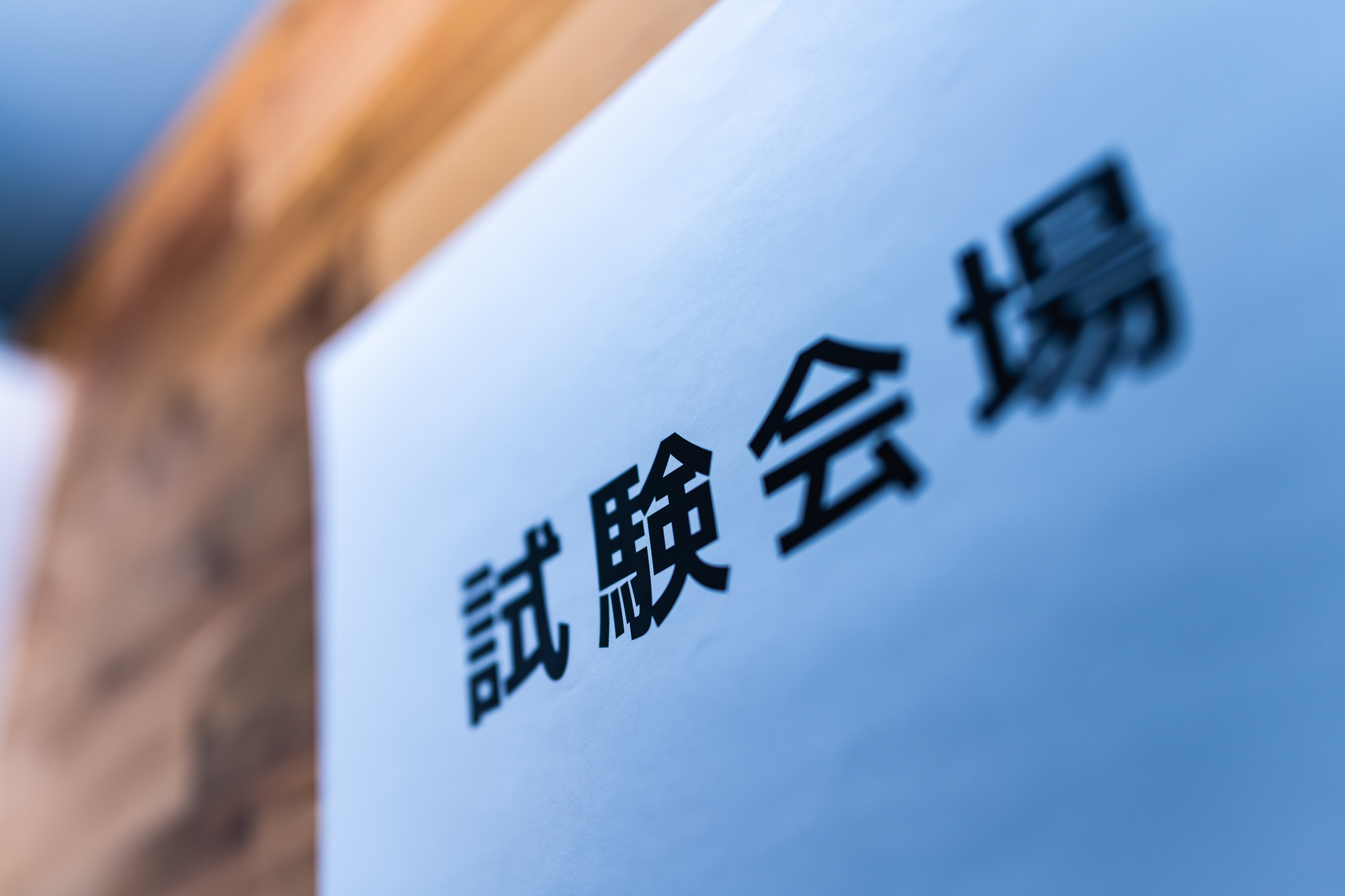 TOEIC®テストの試験会場を確認しよう！ 主要受験地のTOEIC®テストの試験会場を紹介