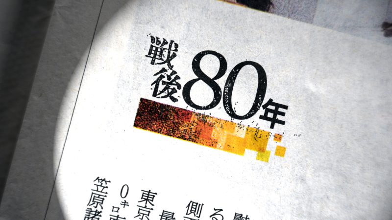 【戦後80年（昭和100年）】は英語で何？新語・流行語大賞ノミネート語30に選出！