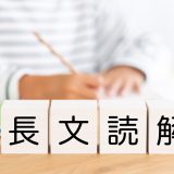 【TOEIC】Part7長文読解の攻略法：時間配分と読解スピードを上げるコツ