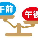 TOEIC午前・午後どっちがいい？試験開始時間・集合時間・当日の流れを完全解説