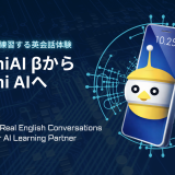 新機能「Kimini AI」を本音レビュー｜AIと人のレッスンは併用が正解！