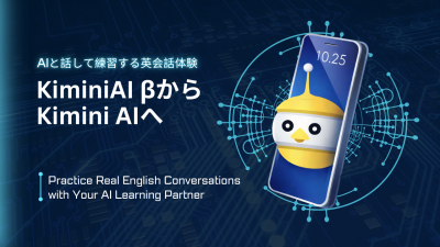 新機能「Kimini AI」を本音レビュー｜AIと人のレッスンは併用が正解！