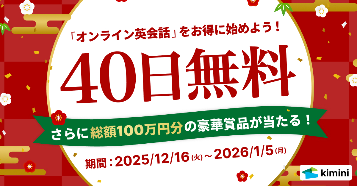 40日間無料体験