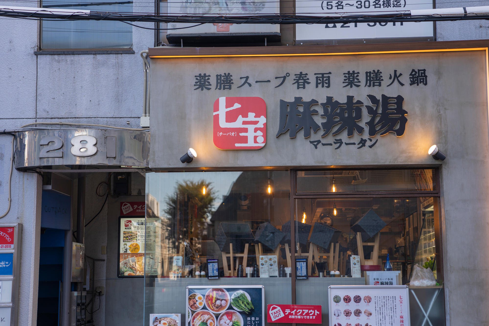 そもそも麻辣湯とは?