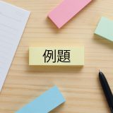 TOEIC例題まとめ｜全パートのサンプル問題・解き方・練習方法を初心者向けに解説