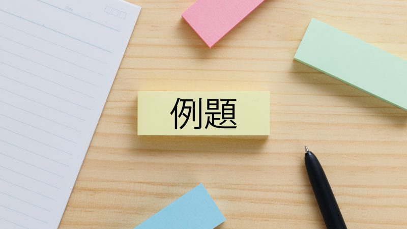 TOEIC例題まとめ｜全パートのサンプル問題・解き方・練習方法を初心者向けに解説