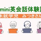 【体験談】英会話未経験の４歳・年少さんがKimini英会話を通じて成長と変化！