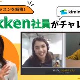 【コラボ企画】Gakken社員がオンライン英会話にチャレンジ！レッスン動画を見ながらAsumi先生と振り返りタイム〜後編〜
