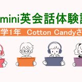【体験談】小1から英語デビュー！Kimini英会話のやさしいオンラインレッスン