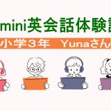 【体験談】英語が初めての小3でも安心だったKimini英会話オンラインレッスン