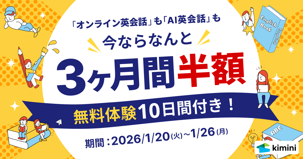 3ヶ月間半額キャンペーン