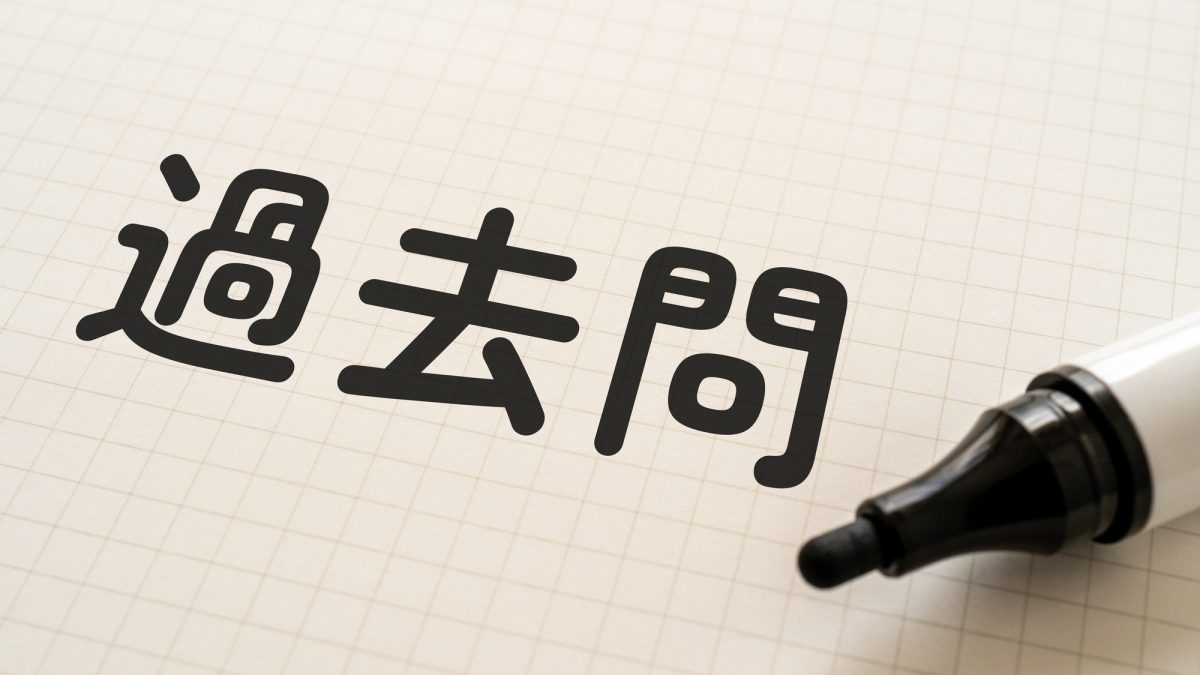 ESAT-J 過去問（令和6年・令和5年）｜年度ごとの出題内容と傾向を徹底解説